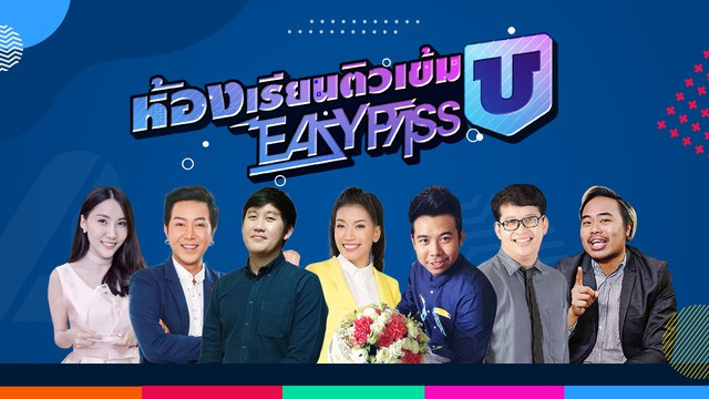 ห้องเรียนติวเข้ม ม.6 เข้ามหาวิทยาลัย