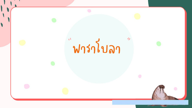ห้องเรียนติวเข้มมัธยม