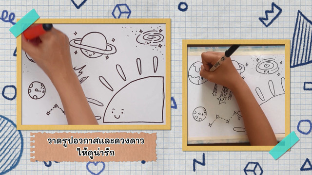 คิดสนุก