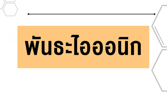 ห้องเรียนติวเข้มมัธยม