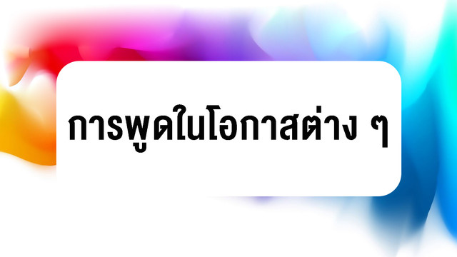 ห้องเรียนติวเข้มมัธยม