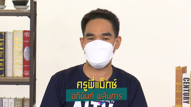 ห้องเรียนติวเข้ม ม.ปลาย TCAS66