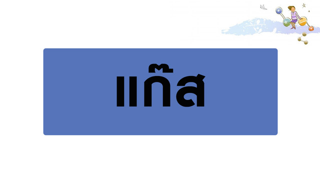 ห้องเรียนติวเข้มมัธยม