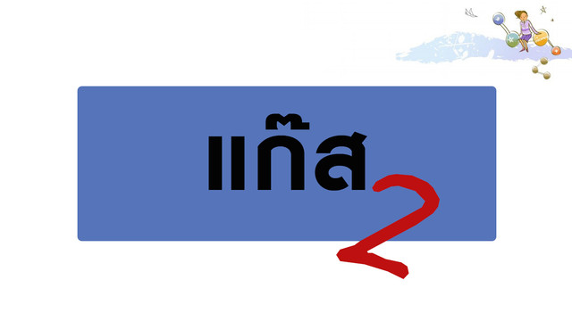 ห้องเรียนติวเข้มมัธยม