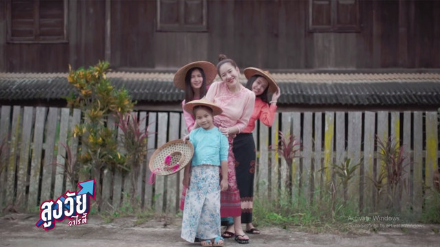 สูงวัยวาไรตี้