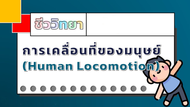 ห้องเรียนติวเข้มมัธยม