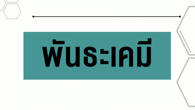 ห้องเรียนติวเข้มมัธยม