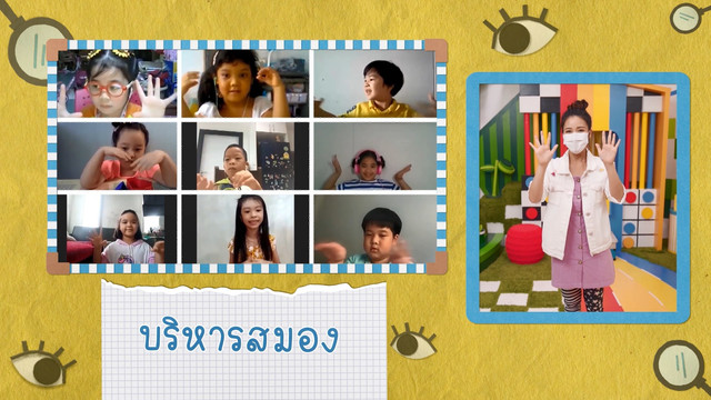 คิดสนุก