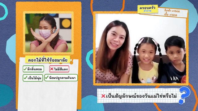 คิดสนุก