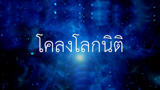 ห้องเรียนติวเข้มมัธยม