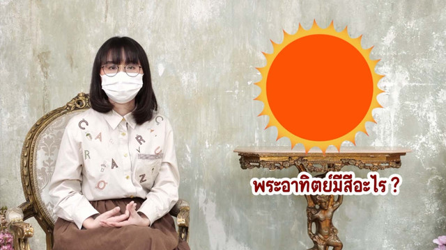 สังคม สนุกคิด