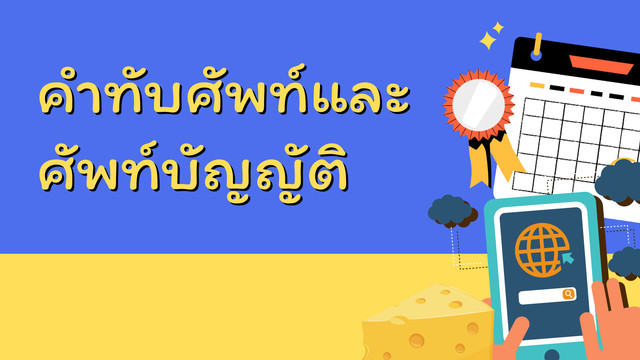 ห้องเรียนติวเข้ม ม.ต้น