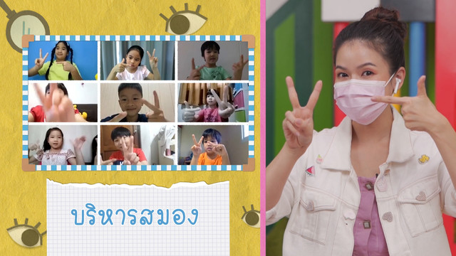 คิดสนุก