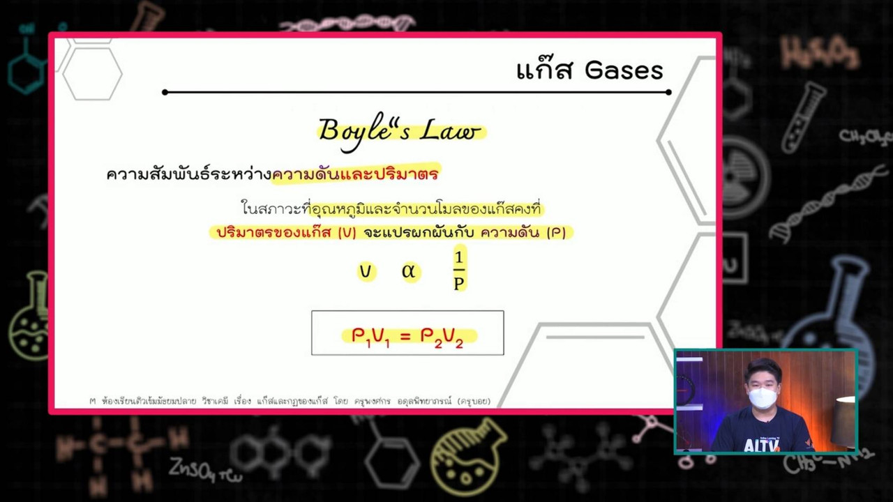 เคมี  : แก๊สและกฎของแก๊ส