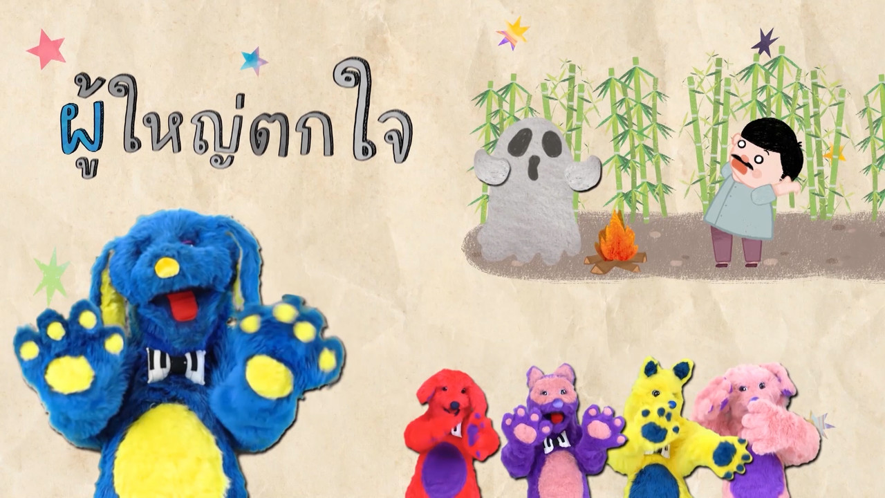 มารู้จักกับพยัญชนะ ผ.ผึ้ง ฝึกผสมคำกับสระเอือ