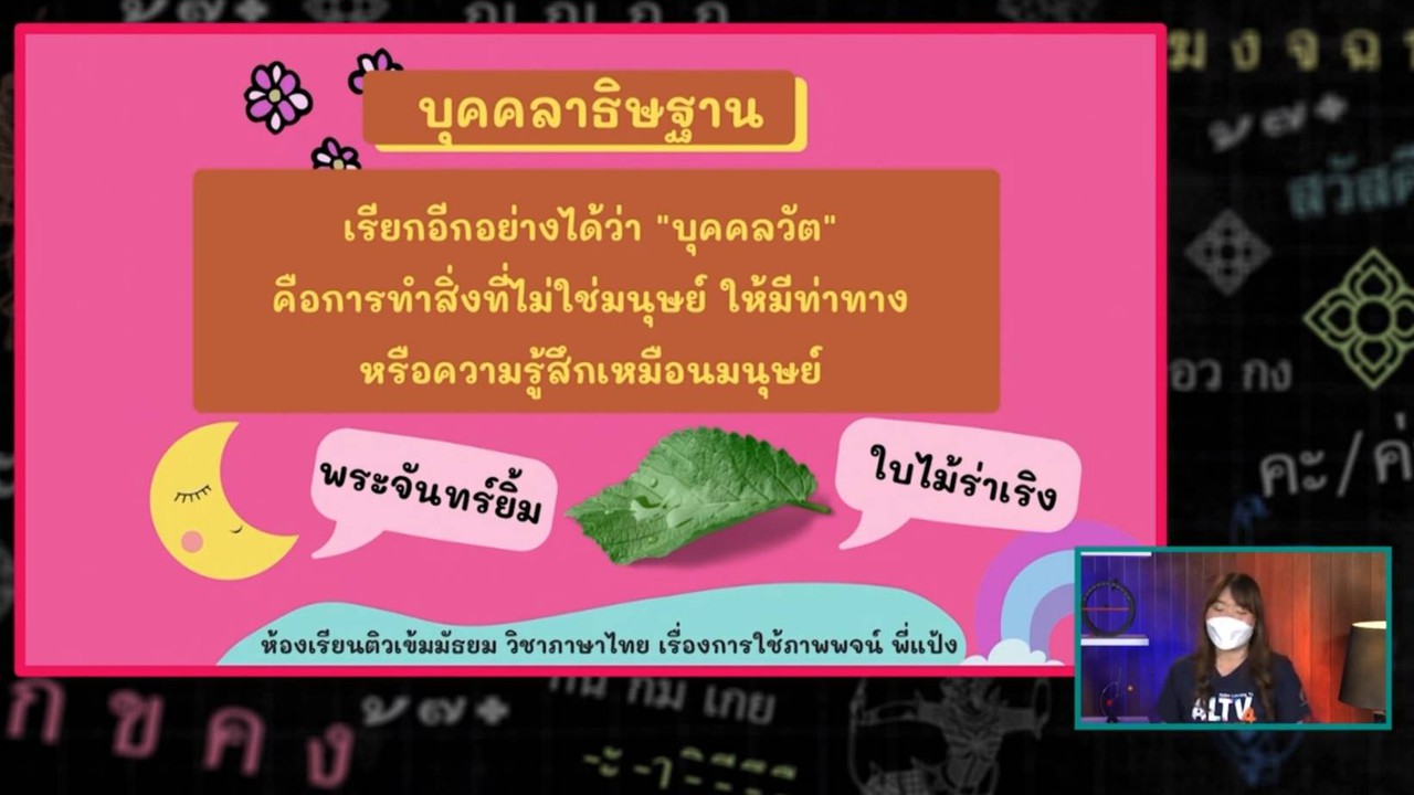 ภาษาไทย : การใช้ภาพพจน์