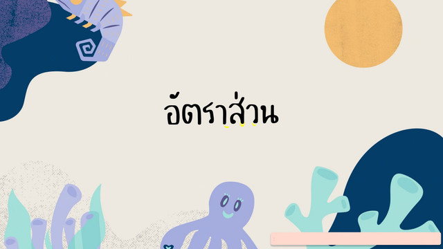 ห้องเรียนติวเข้ม ม.ต้น