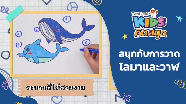 คิดสนุก