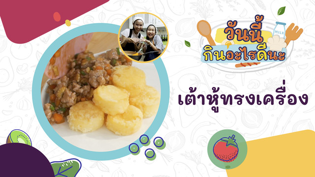 วันนี้กินอะไรดีนะ