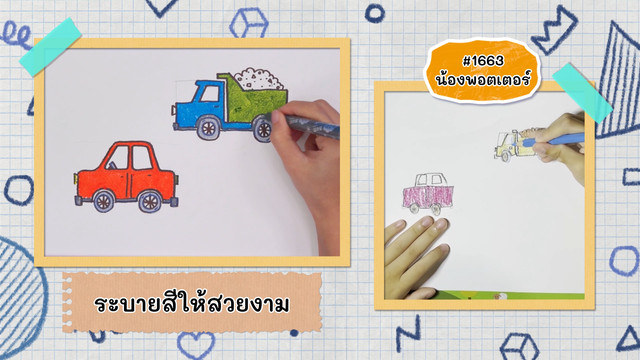 คิดสนุก