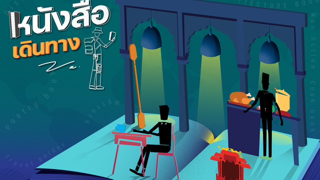 หนังสือเดินทาง