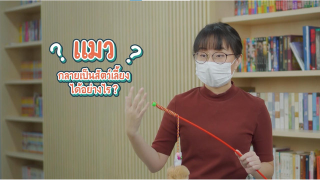 สังคม สนุกคิด