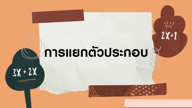 ห้องเรียนติวเข้ม ม.ต้น
