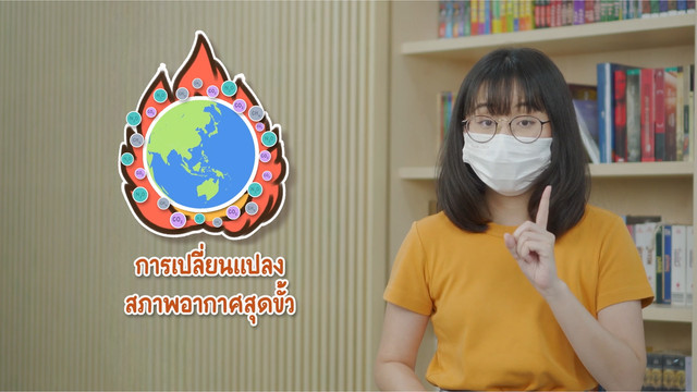 สังคม สนุกคิด