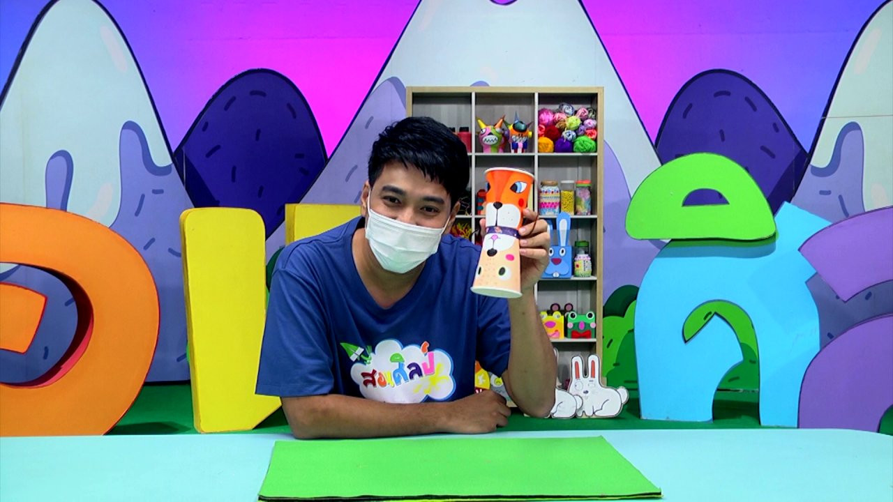 เคนดามะเล่นสนุก