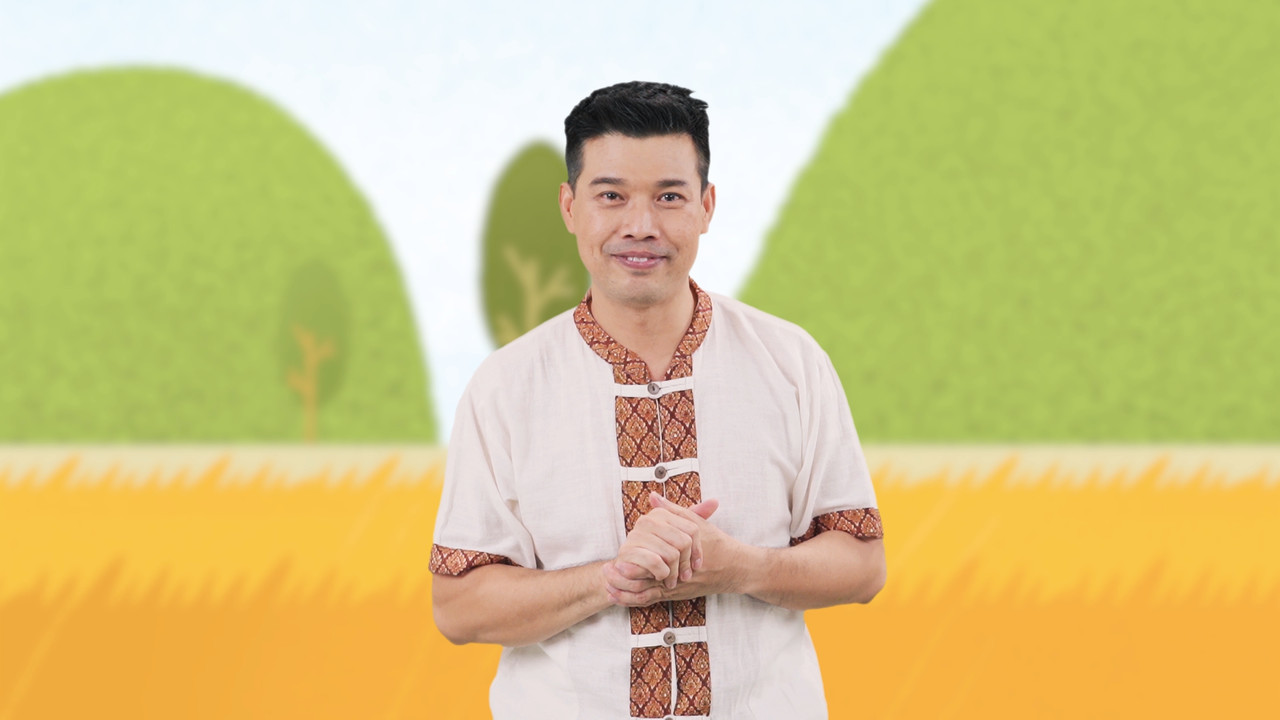 ท่าปลูกข้าว