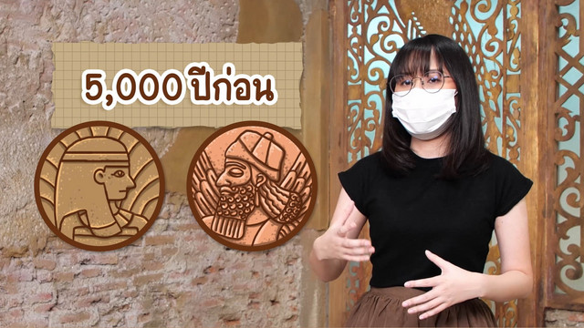 สังคม สนุกคิด