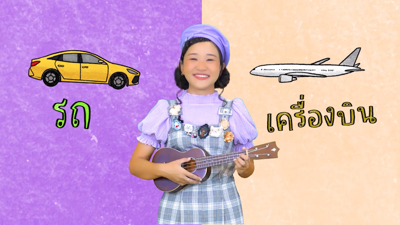 สระเอือ