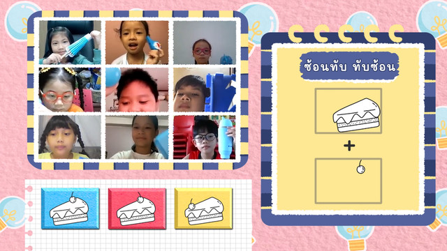 คิดสนุก