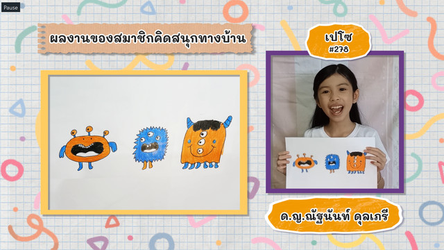 คิดสนุก