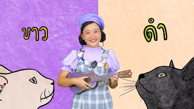 ขบวนการ Fun น้ำนม