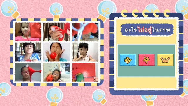 คิดสนุก