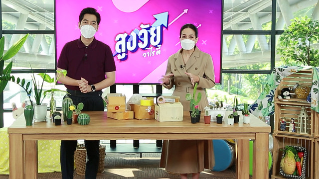 สูงวัยวาไรตี้