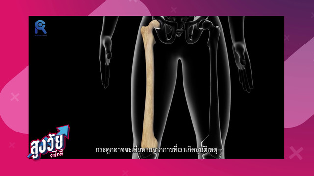 สูงวัยวาไรตี้