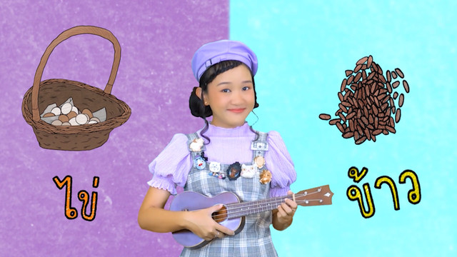 ขบวนการ Fun น้ำนม