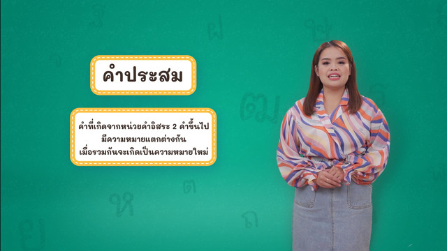 ภาษาไทยไม่จำกัด