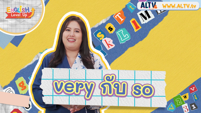 ENGLISH Level up เติมพลังอังกฤษ