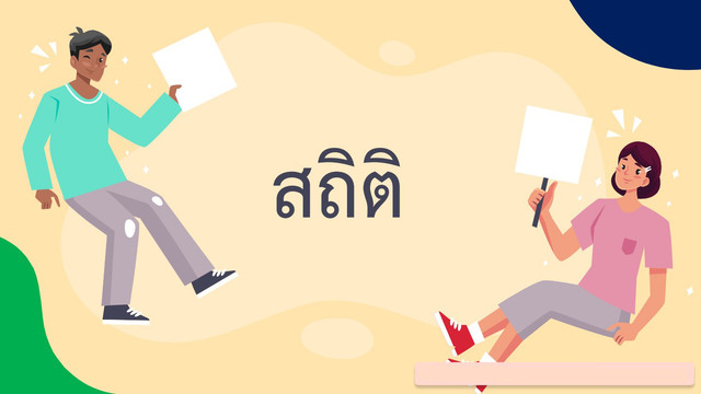 ห้องเรียนติวเข้ม ม.ต้น