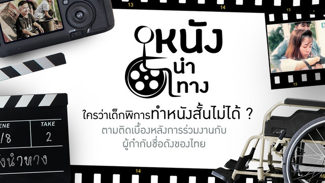หนังนำทาง