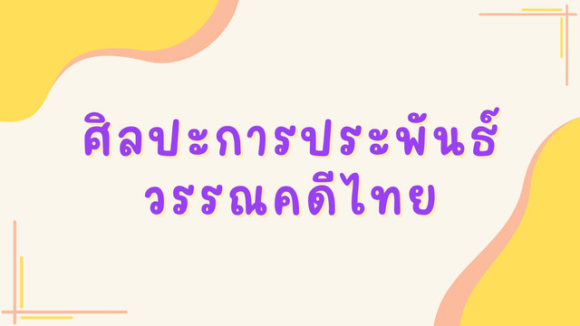 ห้องเรียนติวเข้ม ม.ต้น