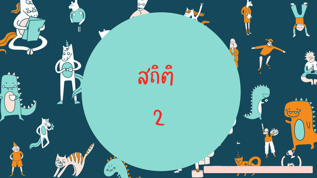 ห้องเรียนติวเข้ม ม.ต้น
