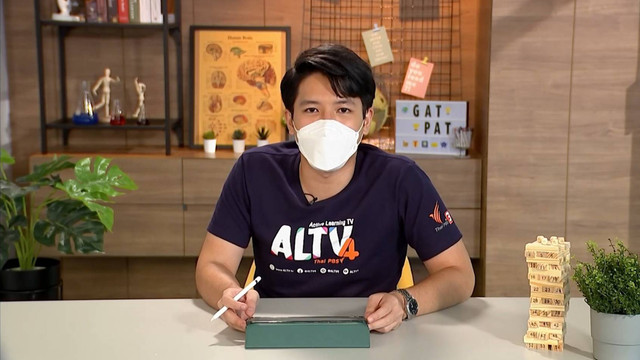 ห้องเรียนติวเข้ม ม.ปลาย พิชิต GAT/PAT