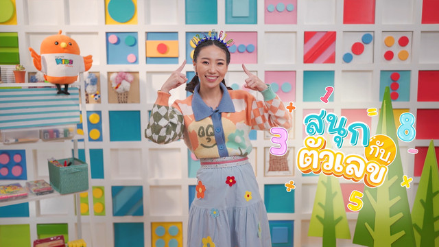 คิดสนุก