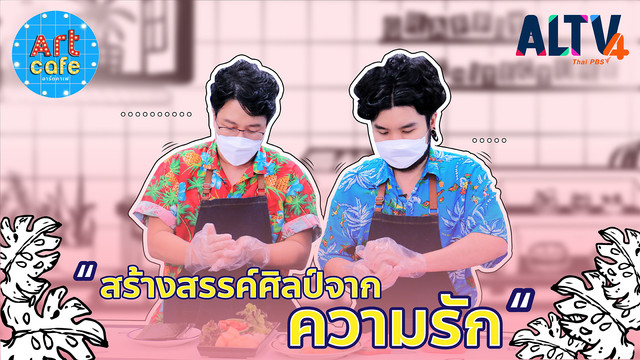 Art Cafe อาร์ตคาเฟ