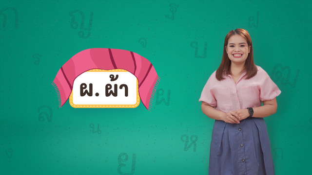 ภาษาไทยไม่จำกัด
