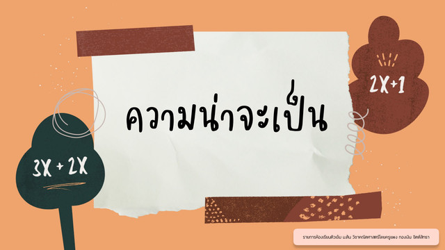 ห้องเรียนติวเข้ม ม.ต้น